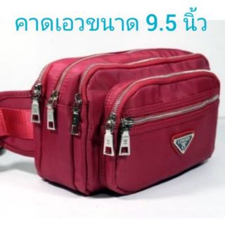 🎒💼👛กระเป๋าคาดเอว PD-901  ขนาด 9.5 นิ้วผ้าไนล่อนอย่างดี​อย่างดี​​