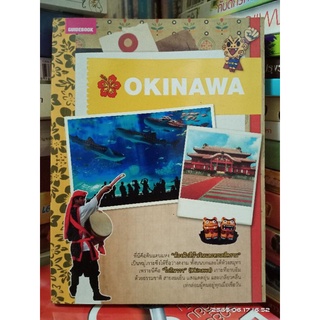 OKINAWA  // หนังสือท่องเที่ยว //มือสอง