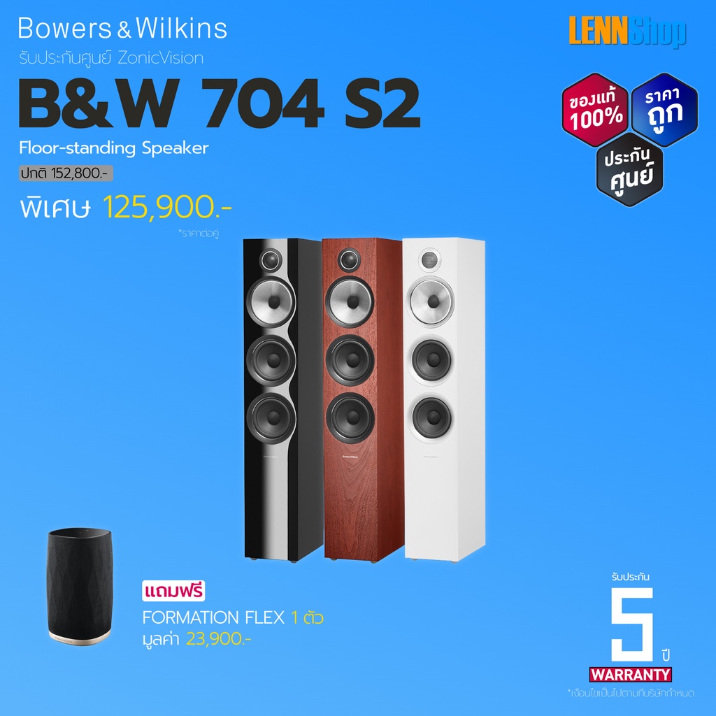 B&W 704 S2 / แถม Formation Flex 1 ตัว / ของแท้ศูนย์ ZonicVision [ออกใบกำกับภาษีได้] มั่นใจของแท้ 100