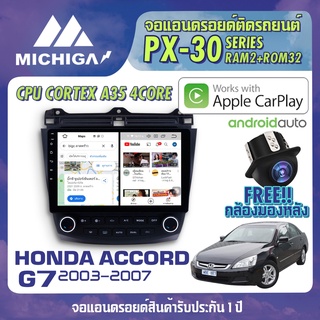 จอแอนดรอยตรงรุ่น HONDA ACCORD G7 2003-2007จอ android ติดรถยนต์ 2021 ANDROID PX30 CPU ARMV8 4 Core RAM2 ROM32 10 นิ้ว