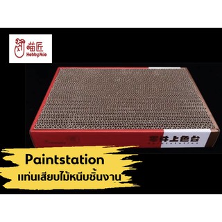 Hobby Mio แท่นเสียบไม้หนีบชิ้นงาน Paintstation กล่องลังสำหรับเสียบไม้หนีบงานทำสีโมเดล