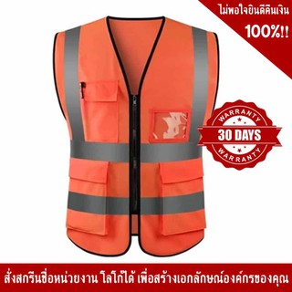 SSTV120-1 เสื้อจราจรสีส้ม พร้อมแถบสะท้อนแสง มีช่องใส่บัตร