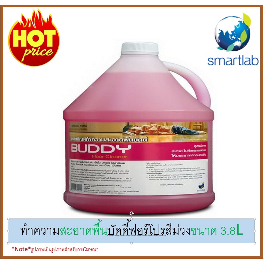 🔥น้ำยาทำความสะอาด🔥 พื้น 🔥บัดดี้ฟอร์โปรสีม่วง3.8L(S331-0010)