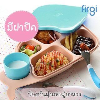 Firgi จานหลุมทานข้าวเด็ก มีฝาปิด