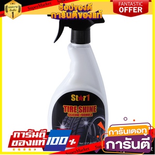 น้ำยาเคลือบเงายางสูตรซิลิโคน Star 1 น้ำยาดูแลรถยนต์ TIRE SHINE STAR 1 SILICONE FORMULA