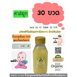 🔰ค่าส่ง35฿‼️[แถม2]แพค 30 ขวด🍋น้ำมะกรูดคั้นสด 100% สกัดเย็น