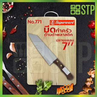 มีดเพนกวิน มีดหั่น มีดทำครัว ด้ามไม้ ปลายตัดเฉียง 7 นิ้ว No.771