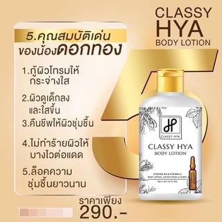 Classy Hya Body Lotion คลาสซี่ บอดี้ โลชั่น 1 ขวด ( 250 ml )