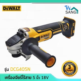 เครื่องเจียร์ไร้สาย 4 นิ้ว 20V รุ่น DCG405N DEWALT รับประกัน3ปี @wsang