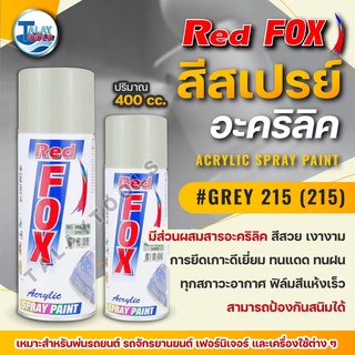 สีสเปรย์ RED FOX GREY 215 (215) 1 ลัง 12 กระป๋อง