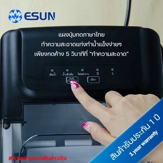 ESUN รุ่น EIM-17ST [แผงปุ่มกดไทย] เครื่องทำน้ำแข็ง Ice Maker วัสดุทำจากแสตนเลส
