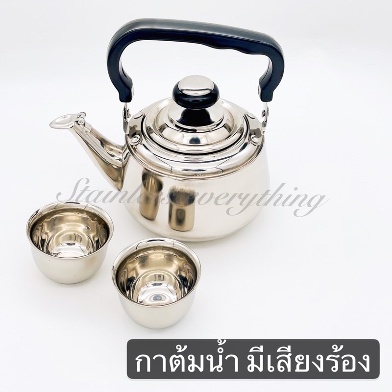 กาน้ำสแตนเลส(มีเสียงร้อง) พร้อมใส้กรองชาสแตนเลส