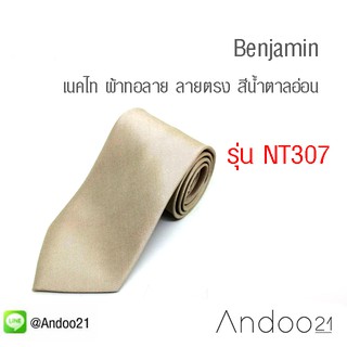 Benjamin - เนคไท ผ้าทอลาย ลายตรง สีน้ำตาลอ่อน (NT307)