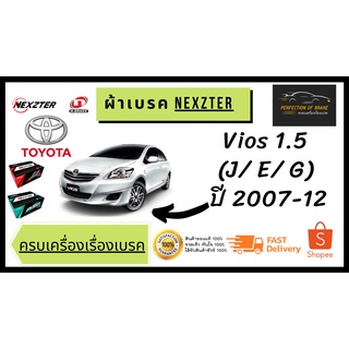 ผ้าเบรคหน้า Nexzter  MU / PRO SPEC TOYOTA โตโยต้า Vios วีออส 1.5 (J/ E/ G) Gen 2 ปี 2007-12 (หลังดรัม)