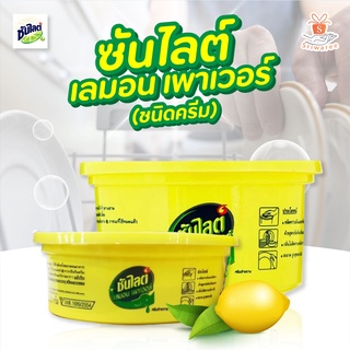 🍋 ซันไลต์เลมอน เพาเวอร์ ครีมล้างจาน ขจัดคราบมันและกลิ่นคาว 500/150 กรัม ✨