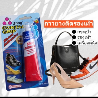 กาวยางติดรองเท้า กันน้ำ เนื้อใส ขนาด 40 ml