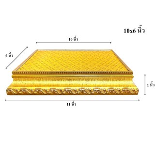 ฐานรองพระ ฐานพระ ผ้าเลื่อมทอง ขนาด 10x6 นิ้ว สูง 1 นิ้ว [ฐานทอง]