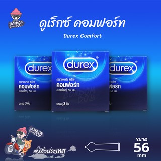 Durex Comfort ถุงยางอนามัย ดูเร็กซ์ คอมฟอร์ท ผิวเรียบ ใหญ่พิเศษ ขนาด 56 mm. (3 กล่อง)