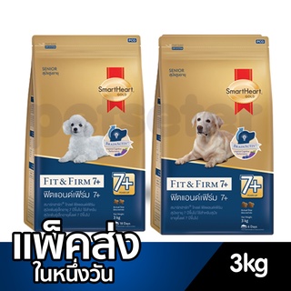 SmartHeart Gold (สมาร์ทฮาร์ท โกลด์)  ฟิตแอนด์เฟิร์ม 7+ อาหารเม็ด สำหรับสุนัข ขนาด 3 kg