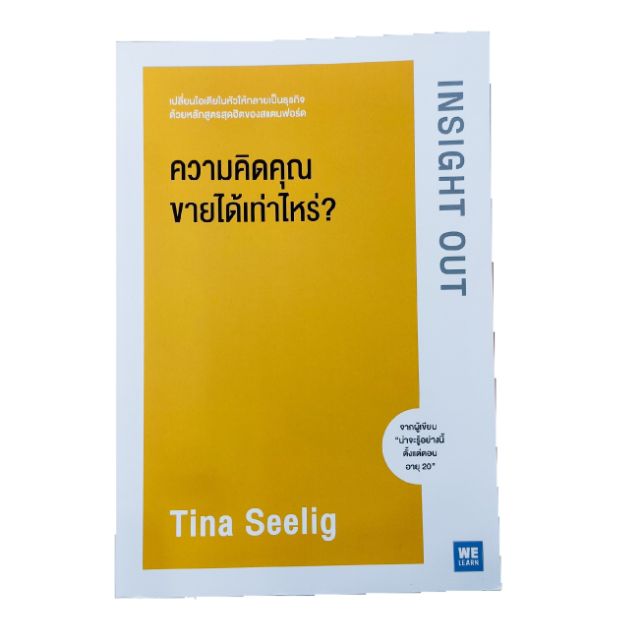 ความคิดคุณขายได้เท่าไหร่ #NII