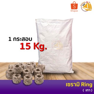 เซรามิคริง Ceramic ring (เทา) 15kg ยกกระสอบ