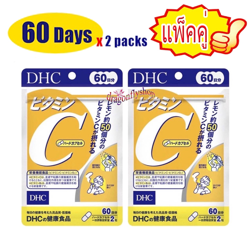 แพคคู่ DHC VitaminC 60 วัน 120 เม็ด วิตามินซี จากญี่ปุ การันตีของแท้นำเข้าตรงจากญี่ปุ่น