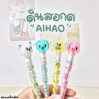 AIHAO 9562 ดินสอกด 0.5mm