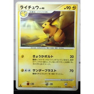 Raichu 032/090 Pt4 1st Edition (Non holo)Japanese Pokemon Card Genuine Rare