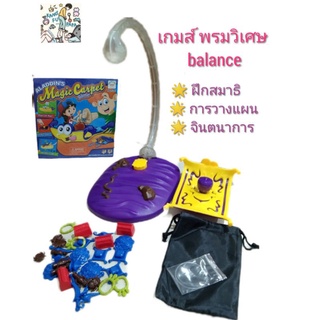 เกมส์ พรมวิเศษ balance