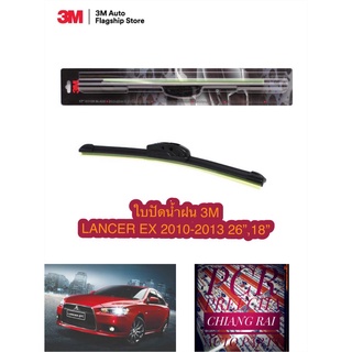 3M 3เอ็ม 2 ก้าน ใบปัดน้ำฝน ที่ปัดน้ำฝน ก้านปัดน้ำฝน รุ่นซิลิโคน Lancer EX แลนเซอร์ 2010-2013 18,26 นิ้ว ของแท้ พร้อมส่ง