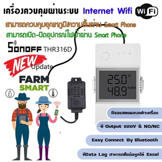 SONOFF THR316D WiFi Smart Switch Temp&amp;Hum ควบคุมอุณหภูมิหรือความชื้น 220V 16A &amp; contac ผ่านAppมือถือมี Data Log to Excel