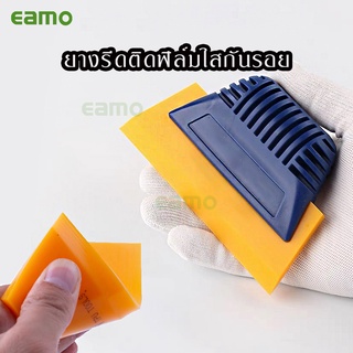 ยางรีดสติ๊กเกอร์ฟิล์มใสกันรอยอุปกรณ์ติดตั้งเคฟล่า ติดตั้งฟิล์มโคมไฟหน้า ยางนิ่มTPU
