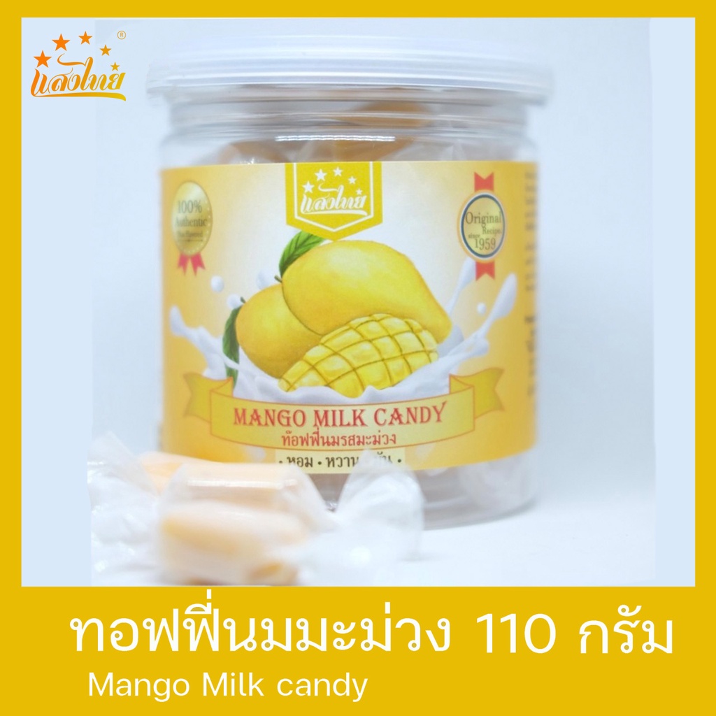 [ใหม่] แสงไทย ทอฟฟี่นมกลิ่นมะม่วง บรรจุกระป๋อง (Original Milk Candy: Mango Flavor) ราคา ถูกที่สุด ดีลบีเคเค