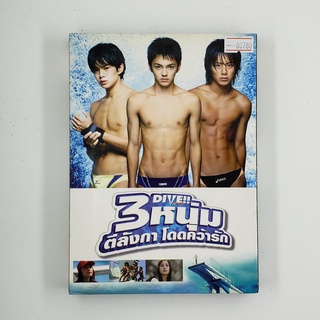 [SELL] DIVE 3 หนุ่มตีลังกา โดดคว้ารัก (00780)(DVD)(USED) ดีวีดีหนังและเพลง มือสอง !!