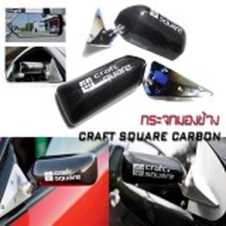 กระจกมองข้าง CRAFT SQUARE CARBON งานคาร์บอนแท้ ลาย1 เลนส์สีฟ้าช่วยตัดแสง แป้นไทเทเนียมอลูมิเนียมเกรด AAA งานนำเข้า