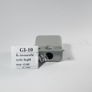 [✨ถูกที่สุด!!!✨] ฝาครอบสายไฟเทอร์มินอล รุ่น GI-10 ขนาด กxยxส:6.5x8x3.50 ซม.