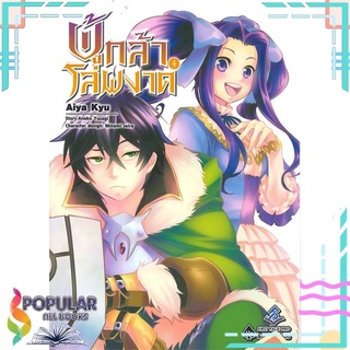 หนังสือ ผู้กล้าโล่ผงาด เล่ม 4 (Mg)#  First Page