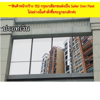 ฟิล์มกรองแสงสีเงิน หน้ากว้าง60/90/152 ฟิล์มปรอทกาวสูญญากาศติดกระจก