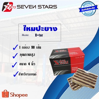 ไหมปะยาง เรเดียน (ตัวหนอน) extra