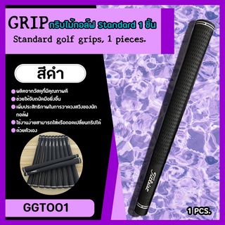 กริบไม้กอล์ฟ สีดำล้วน TT แบบ 1 ชิ้น KG08 M600 (GGT001) GRIP GOLF STANDARD SIZE 1 PCS