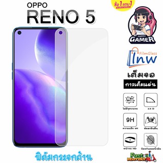 ฟิล์มกระจก ฟิล์มไฮโดรเจล OPPO RENO5 ซื้อ 1 แถม 1 เต็มจอ ไม่มีขอบดำ