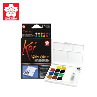 สีน้ำก้อน Sakura Koi Water Color Set 12 สี + พู่กันเติมน้ำ