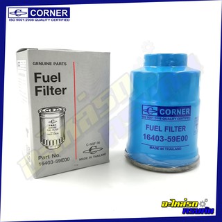 CORNER กรองเชื้อเพลิง NISSAN E24 (C-NSF06)