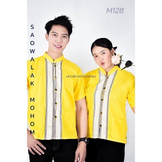 เสื้อพื้นเมืองคอจีนสีเหลืองเดินเชือก รหัสM128