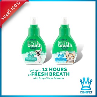 ราคา[DROPผสมน้ำ] Fresh breath drop 65 ml สุนัขและแมวป้องกันคราบหินปูน