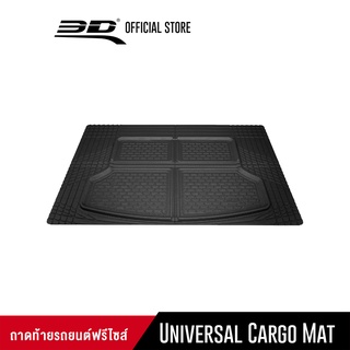 3D Universal Cargo Mat ถาดท้ายรถฟรีไซส์ - สีดำ