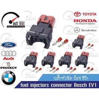 ปลั๊กหัวฉีด Bosch EV1 (แพ็ค 6 ตัว)