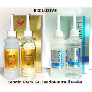 Keratin Perm Gel เจลดัดผมเกาหลี น้ำยาดัดผม ดัดยกโคนผม ดัดสไตล์เกาหลี เพิ่มวอลลุม ลอนเด้งสวย ไม่ทำให้ผมแห้งกระด้าง