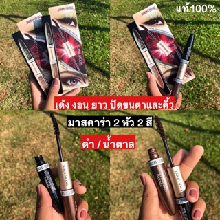 มาสคาร่าสิวันนา2หัว HF901 ⚡️ส่งไว ค่าส่งถูก⚡️