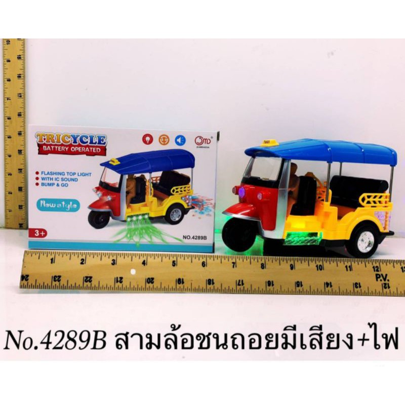 สามล้อ ตุ้กตุ้ก ชนถอย ใส่ถ่าน กล่องใหญ่ เล่นสนุก เสริมทักษะ การเรียนรู้ จินตนาการ ราคาถูก Shopee Lazada